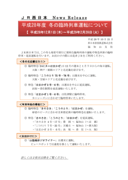 北近畿エリアについてはこちらをご覧ください。（PDF形式 336