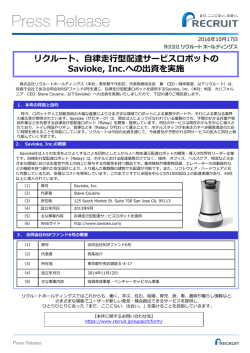 自律走行型配達サービスロボットのSavioke, Inc.への出資を実施