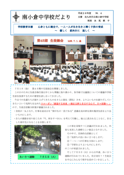 南小倉中学校だより