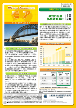 豪州の空港 拡張計画進む