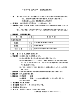 募集要項 - 江府町