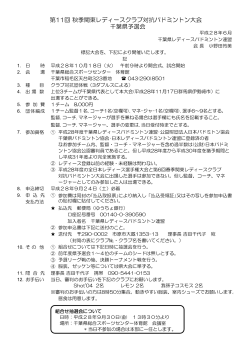 要項（pdf） - 千葉県レディースバドミントン連盟
