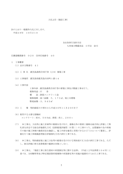 建築に係る一般競争入札(施工体制確認型総合評価