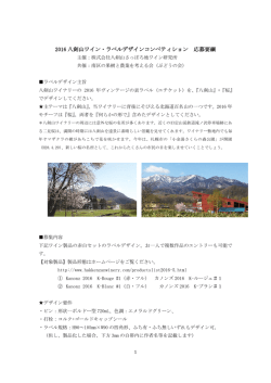 募集要綱 - 八剣山ワイナリー