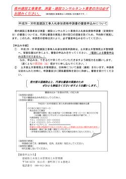 （県外業者及び測量・建設コンサルタント）（（PDF：136KB）