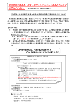 （県外業者及び測量・建設コンサルタント）（（PDF：136KB）