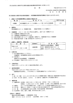社会福祉協議会 嘱託職員採用試験の実施