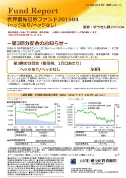 世界優先証券ファンド201504