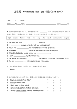 2学期 Vocabulary Test (1) 4段＜134-135＞