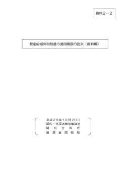 資料2－2