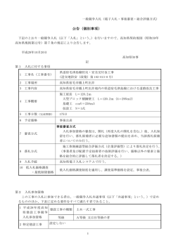 公告（個別事項）道交地防安（改築）第102-013-8号