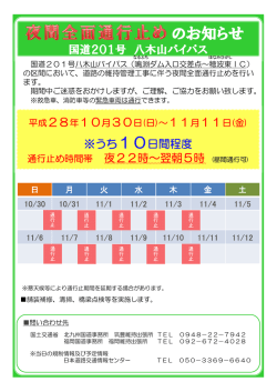 八木山バイパス夜間全面通行止めのお知らせ（日程、迂回路）