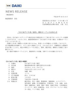 （徳島県阿南市羽ノ浦町宮倉）開店のお知らせ。