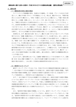 規制改革に関する第4次答申（平成 28 年5月 19 日規制改革会議）（雇用