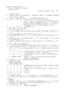 北海道立江差病院告示第43号 次のとおり一般競争入札を実施する