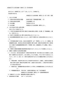 北海道立子ども総合医療・療育センター告示第48号 次のとおり一般競争