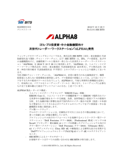 IFA・プロ投資家・中小金融機関向け 次世代トレーダー・ワーク