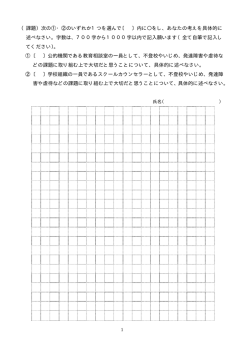 （課題）次の①・②のいずれか1つを選んで〔 〕内に  をし、あなたの考えを
