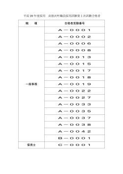 高根沢町職員採用試験第1次試験合格者 （PDF：69KB）