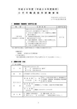試験要項（PDFファイル 357KB）