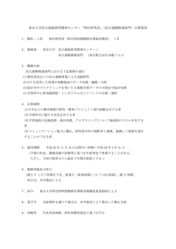 詳細 - 東京大学
