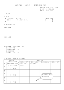 指導案様式