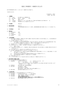 虹の家第一寮一号棟新築工事（PDF：194KB）