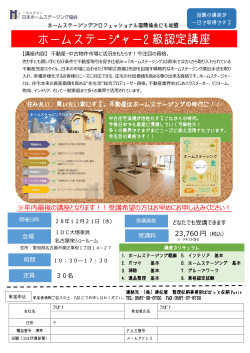 お申込書をダウンロード - 一般社団法人日本ホームステージング協会