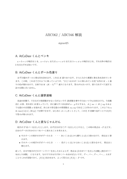 Editorial解説 - AtCoder Regular Contest 062