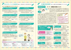 セミナースケジュール② - 沖縄県女性就業・労働相談センター