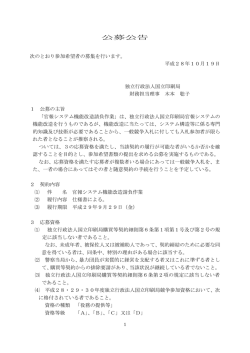 公募公告 - 独立行政法人 国立印刷局