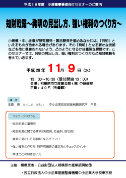 主催：相模原市・公益財団法人相模原市産業振興財団 ・独立行政法人