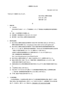 一般競争入札公告