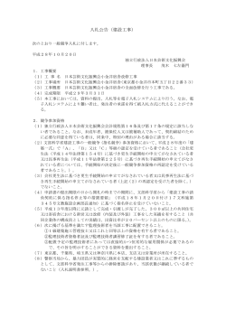 入札公告（建設工事） - 独立行政法人 日本芸術文化振興会