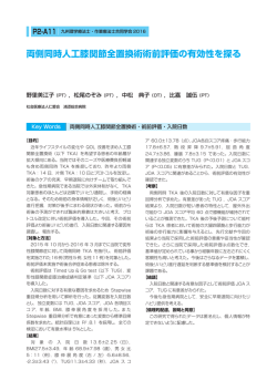 両側同時人工膝関節全置換術術前評価の有効性を探る