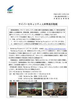 サイバーセキュリティ人材育成の取組