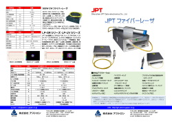 JPT社MOPAファイバーレーザ総合カタログ（2016年9月）