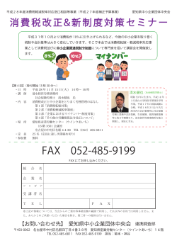 FAX 052-485-9199