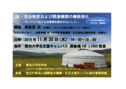 法・司法制度および関連機関の機能強化