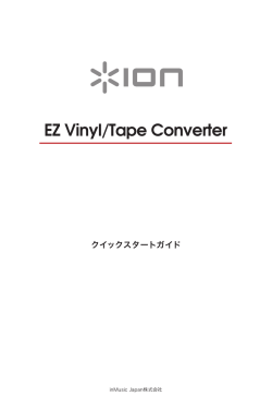 EZ Vinyl/Tape Converterクイックスタートガイド