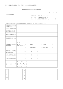 第9号様式（第9条関係）（表）（用紙 日本工業規格A4縦長型