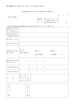 第 10 号様式（第9条関係）（表）（用紙 日本工業規格A4縦長