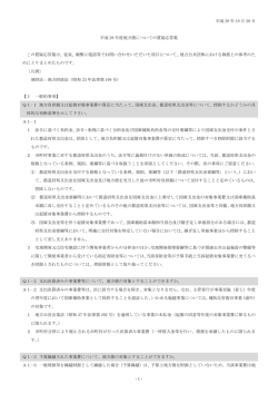 地方債についての質疑応答集