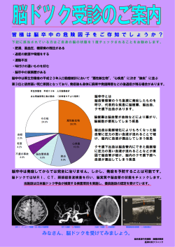 脳ドックコース - 総合高津中央病院
