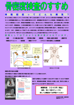 骨密度検査 - 総合高津中央病院