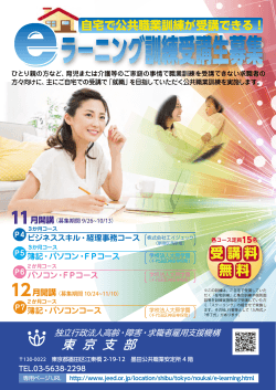 東 京 支 部 受 無料 講料 - 独立行政法人 高齢・障害・求職者雇用支援機構