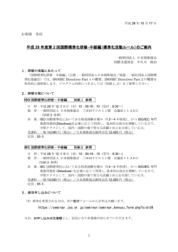 中級編（標準化活動ルール）