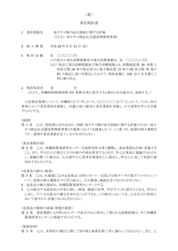委託契約書 （案）