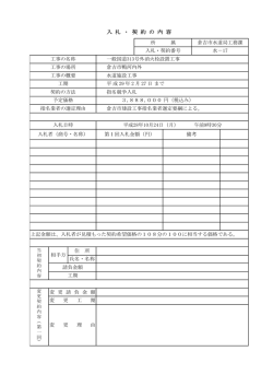公表簿 - 倉吉市