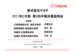 2017年2月期 決算説明会 スライド資料